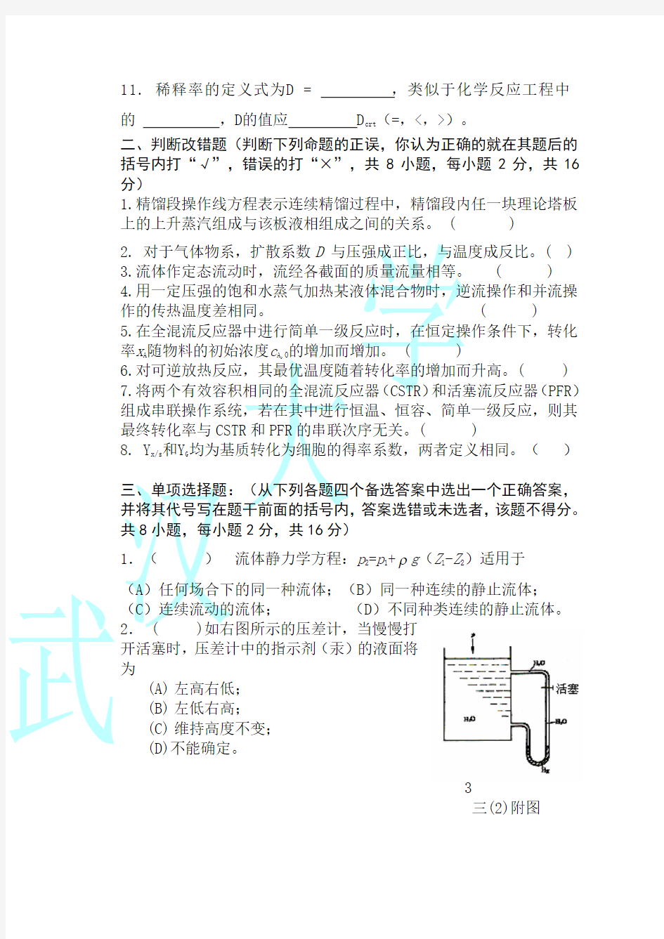武汉大学化学工程基础期末考试试卷