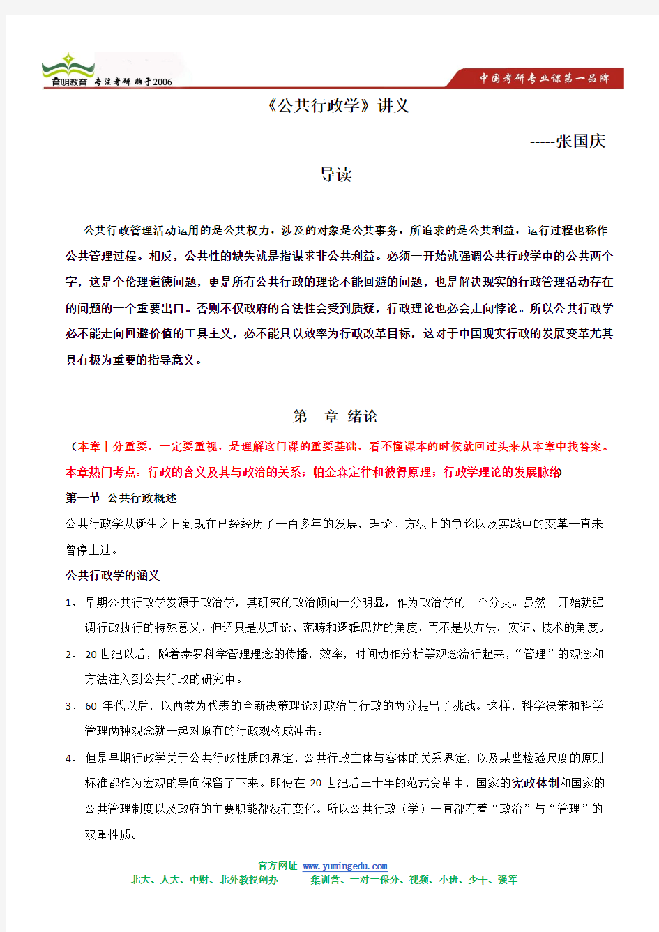 2014-张国庆 公共行政学考研讲义