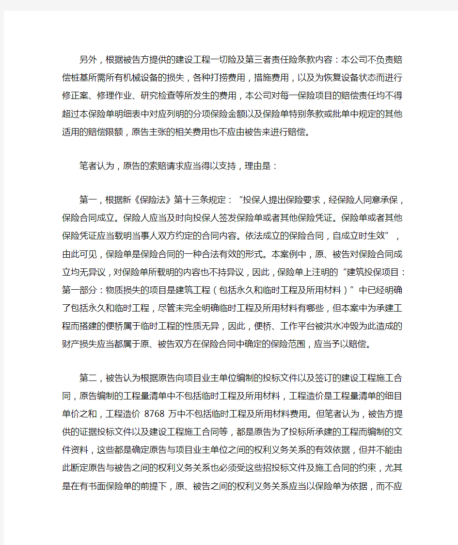 关于建筑工程一切险的案例