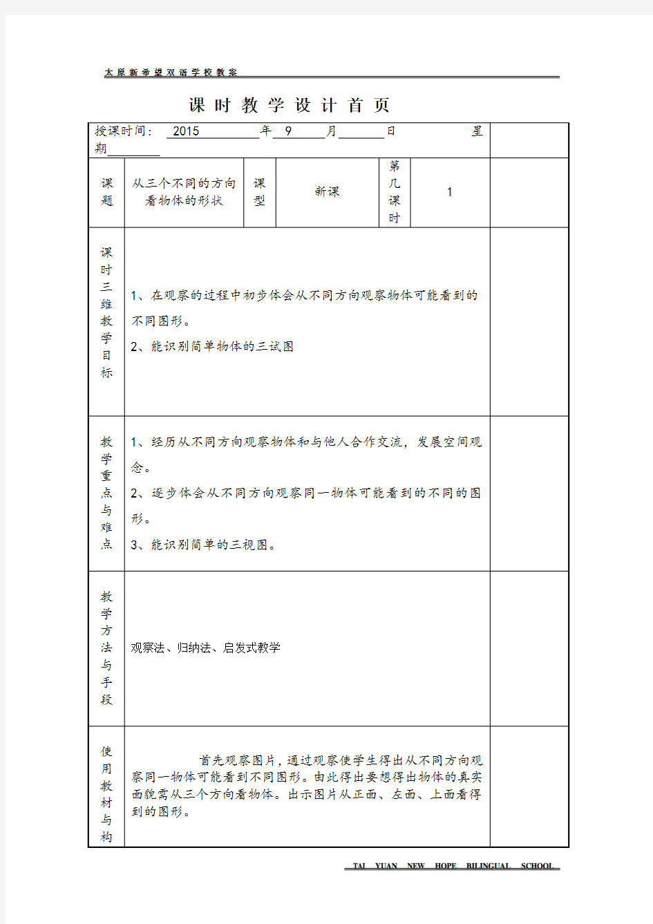 数学电子教案新模板