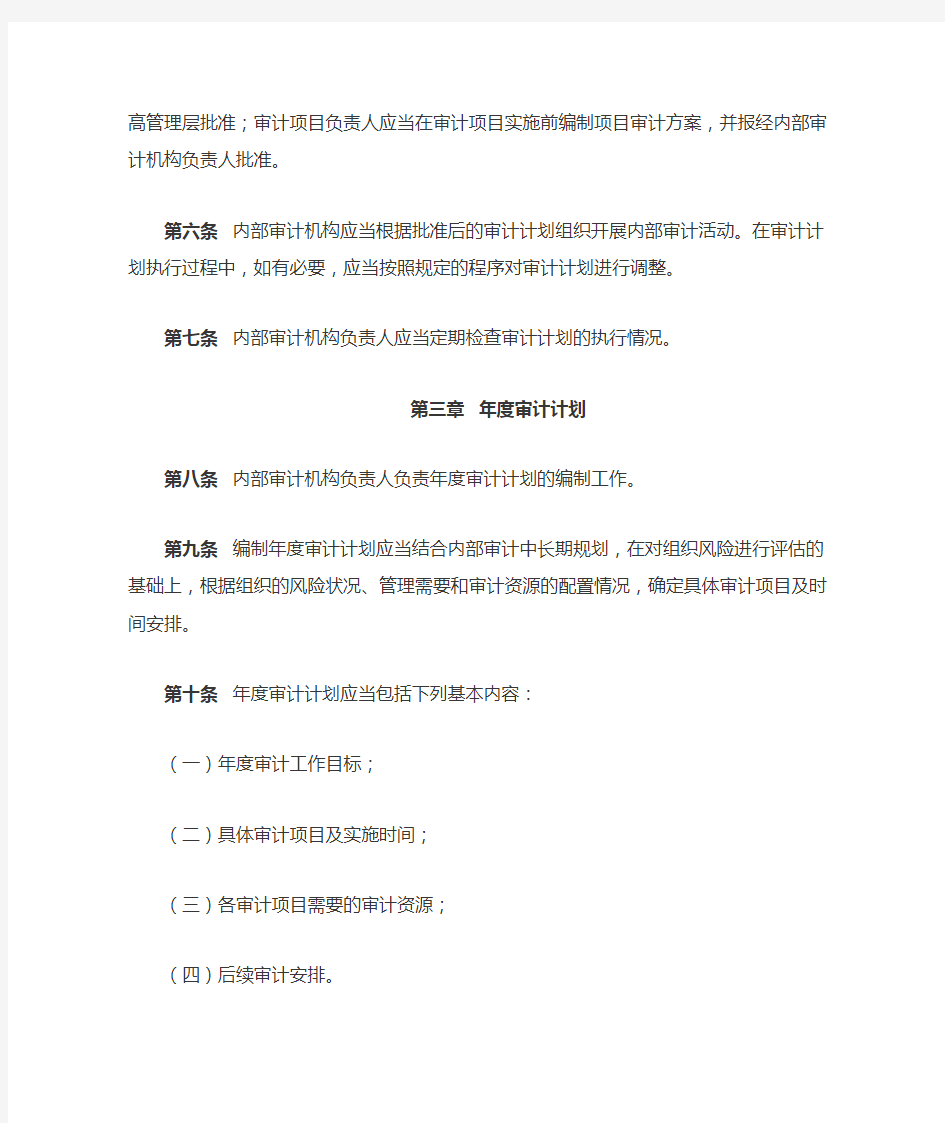 中国内部审计准则2013版