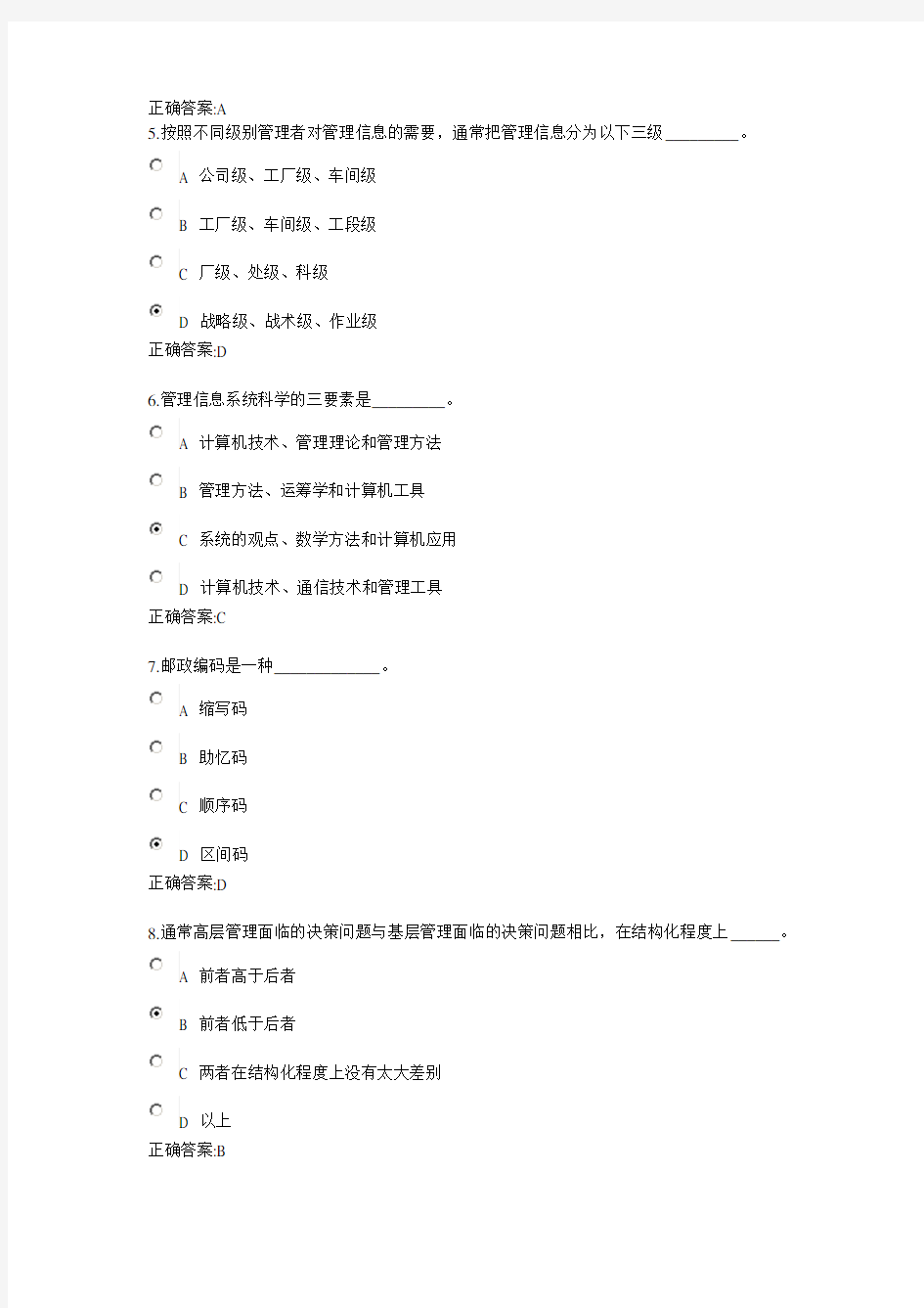 2013年浙江大学管理信息系统作业答案
