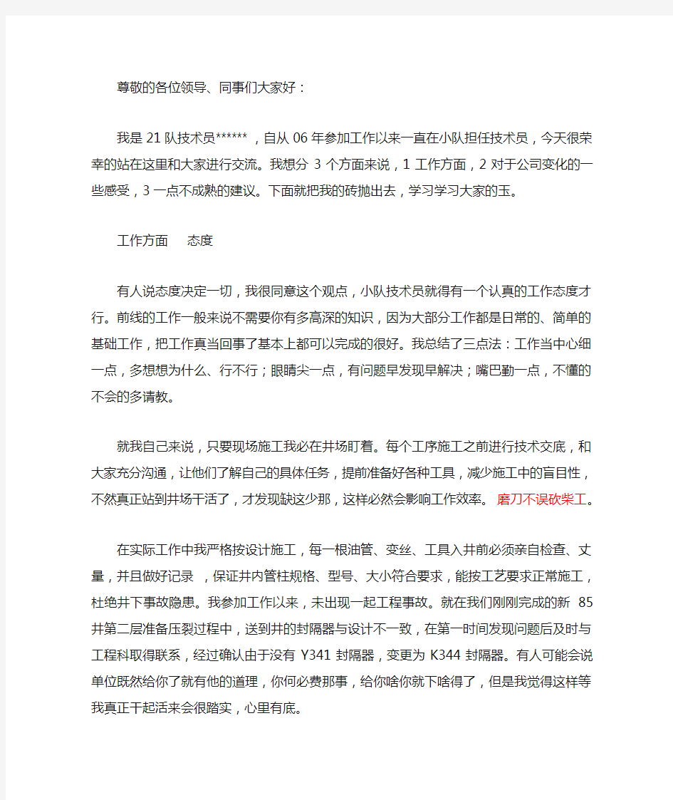 技术交流座谈会发言