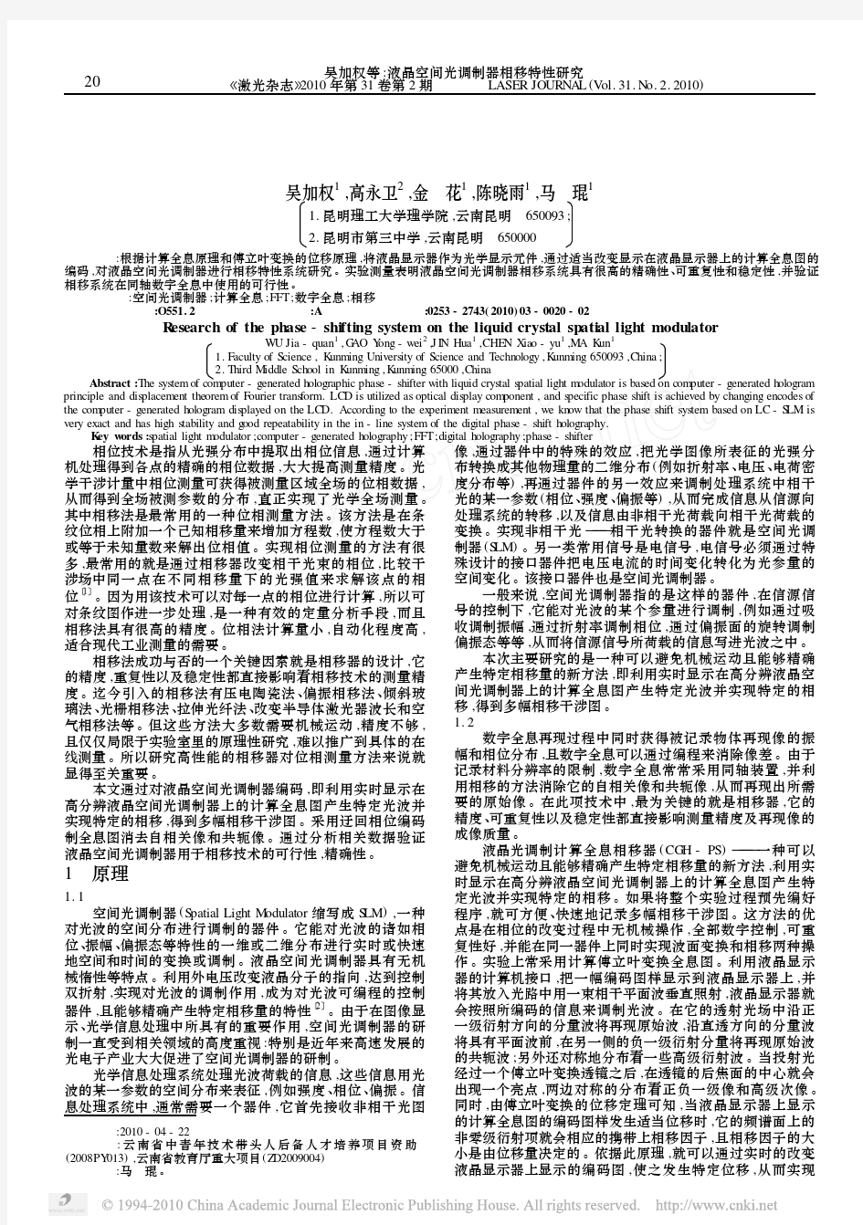 液晶空间光调制器相移特性研究