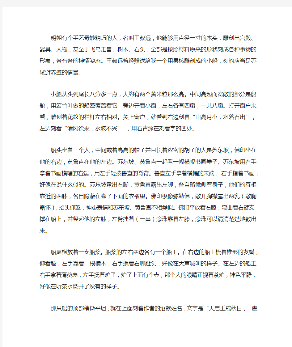 《核舟记》全文翻译