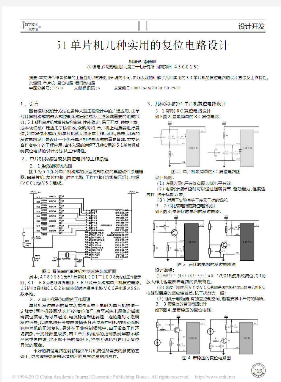 51单片机几种实用的复位电路设计