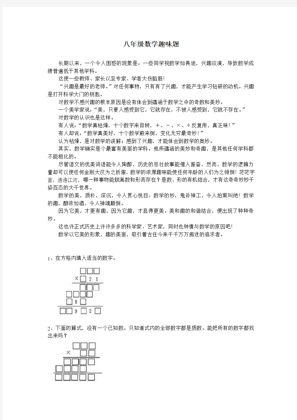 八年级数学趣味题