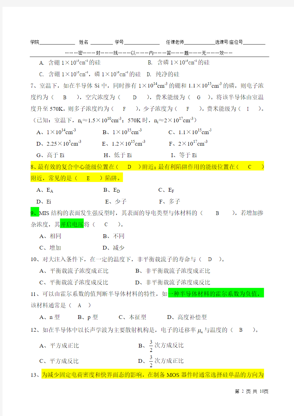 电子科技大学2009半导体物理期末考试试卷A试题答案