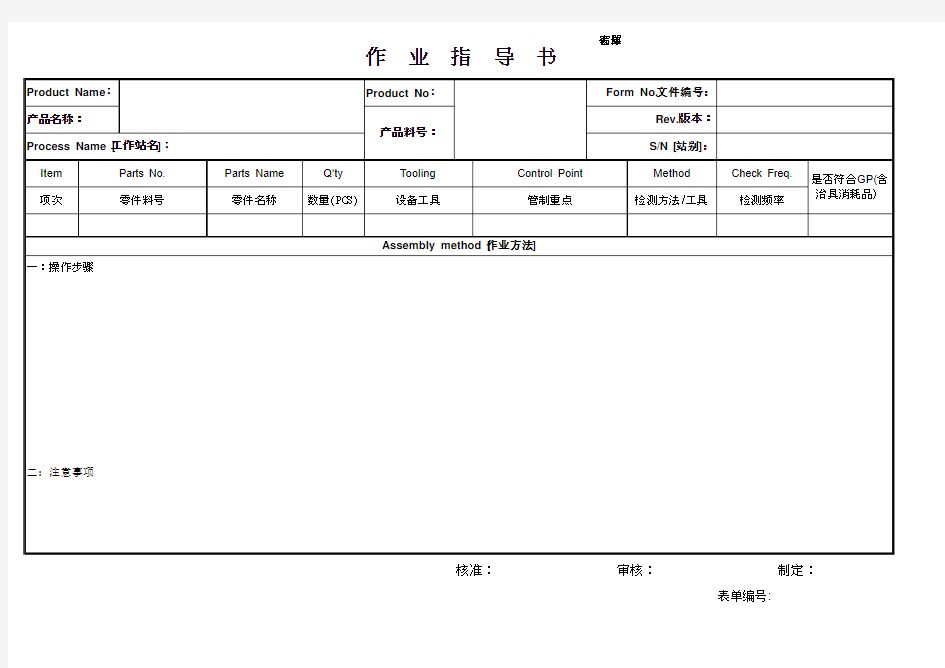 作业指导书格式汇编