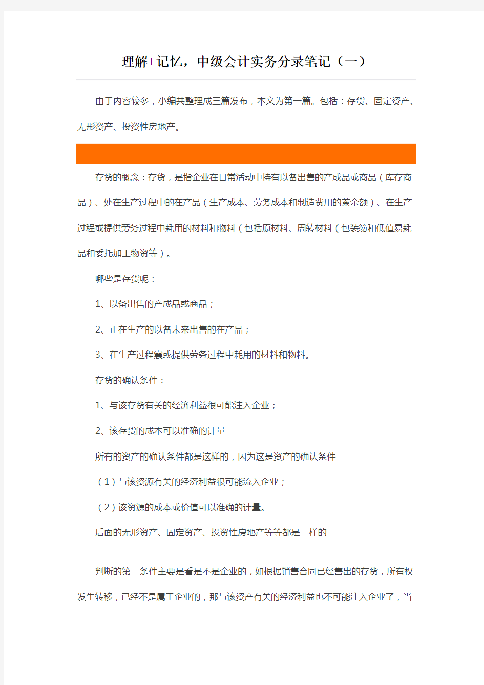 理解+记忆,中级会计实务分录笔记(一)