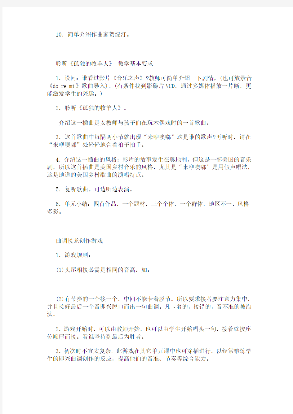 三年级音乐__牧童之歌教案