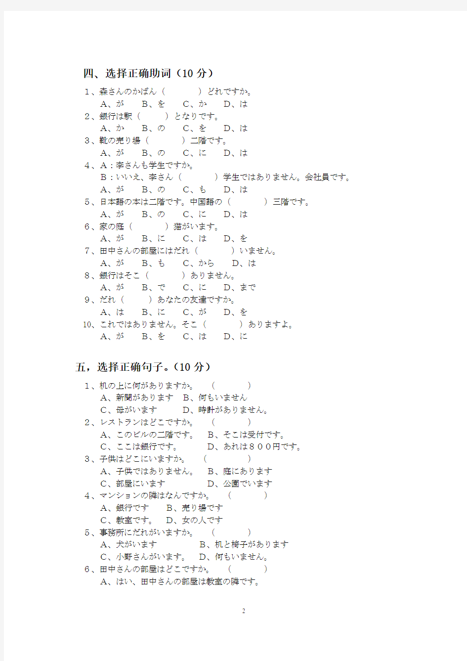 新版《标准日本语》初级第一单元练习