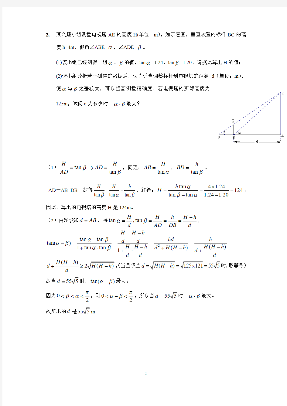 徐州一中2014届高三数学最后冲刺应用题50练(61页)