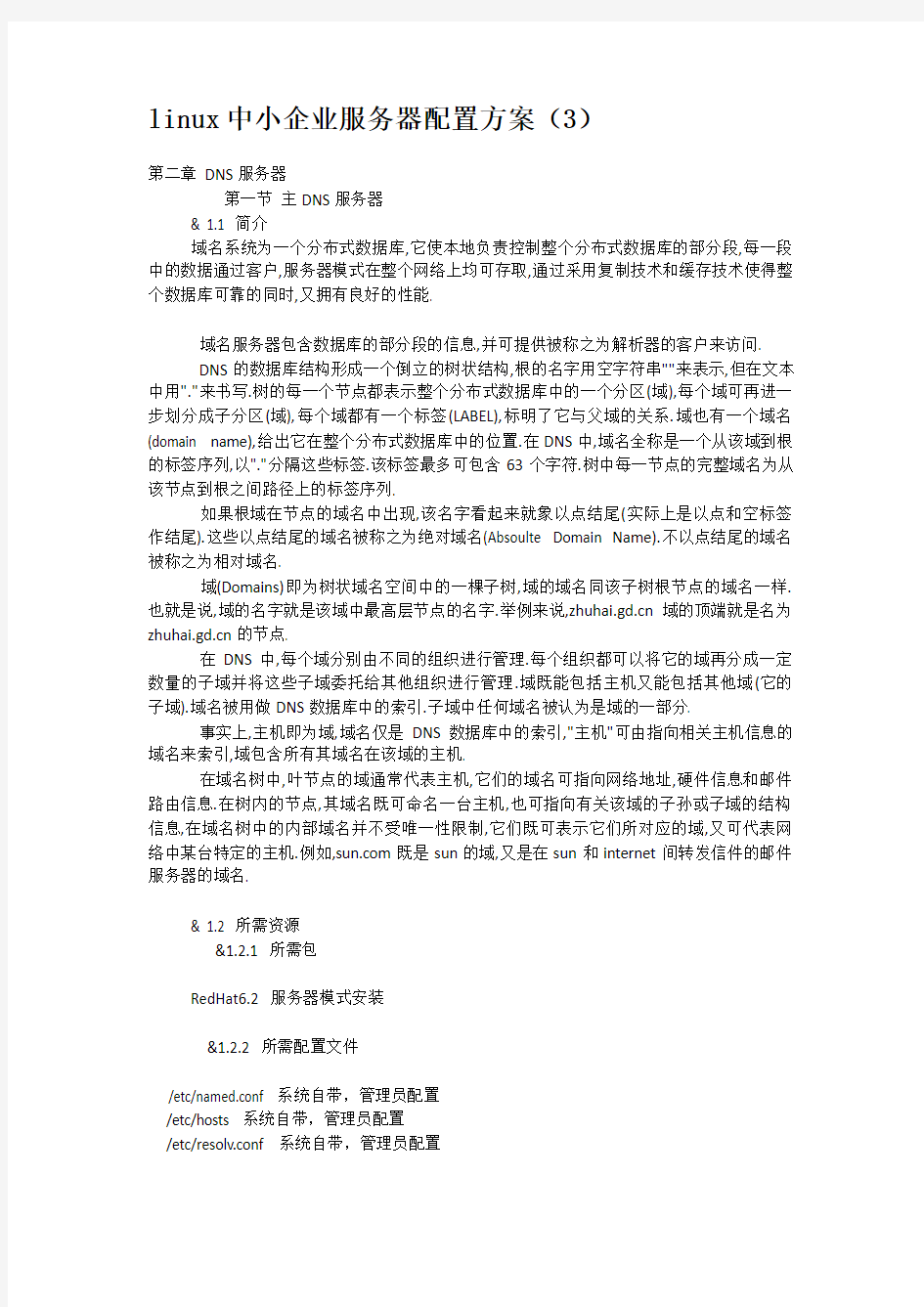 中小企业服务器配置方案3