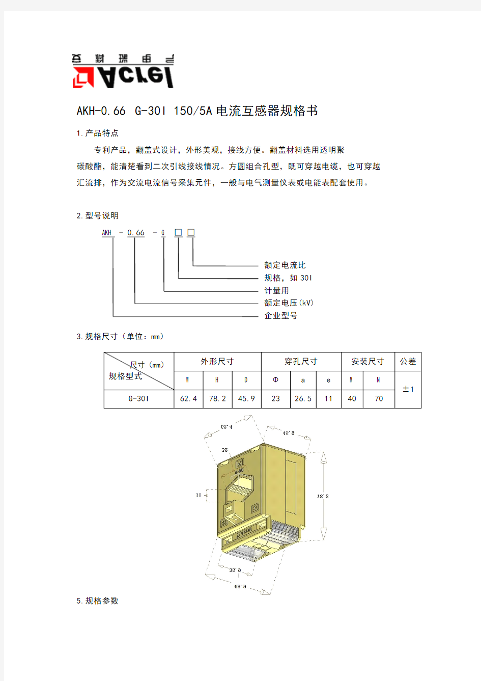 电流互感器规格书AKH-0.66 G-30I