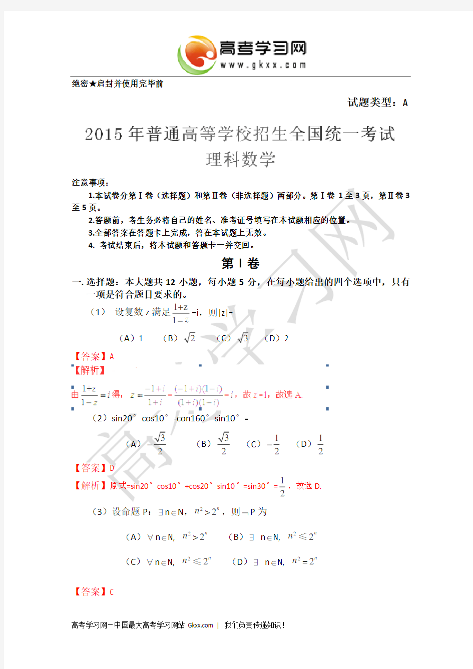 2015年高考真题全国一卷理科数学详细解析