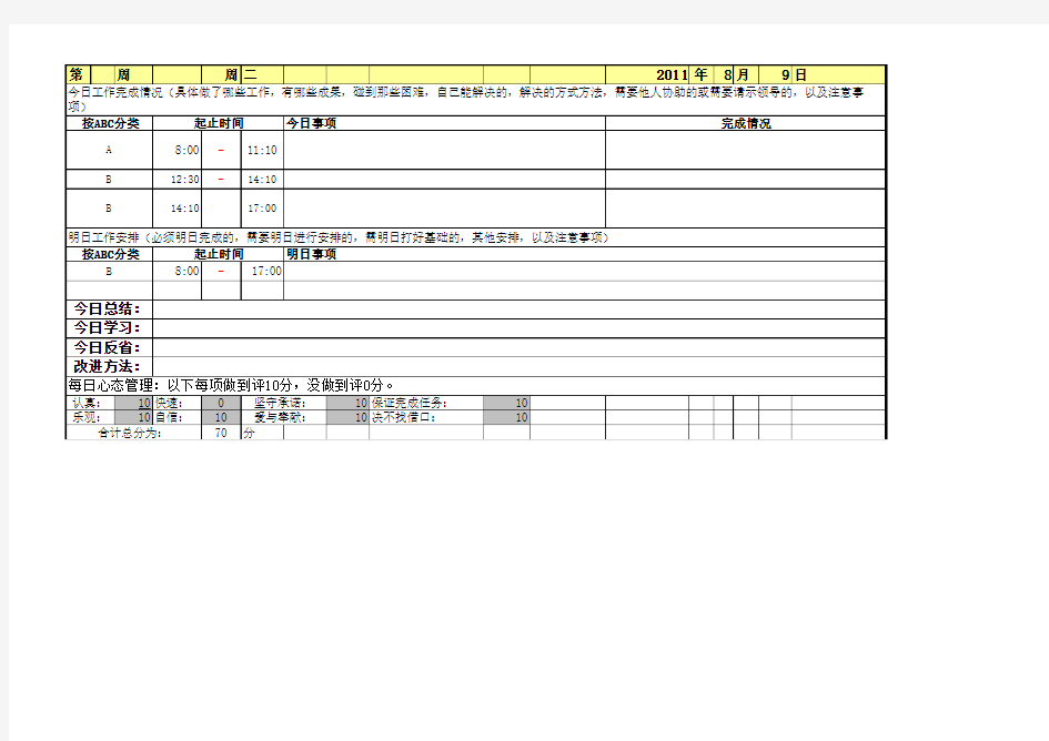 一周学习计划表