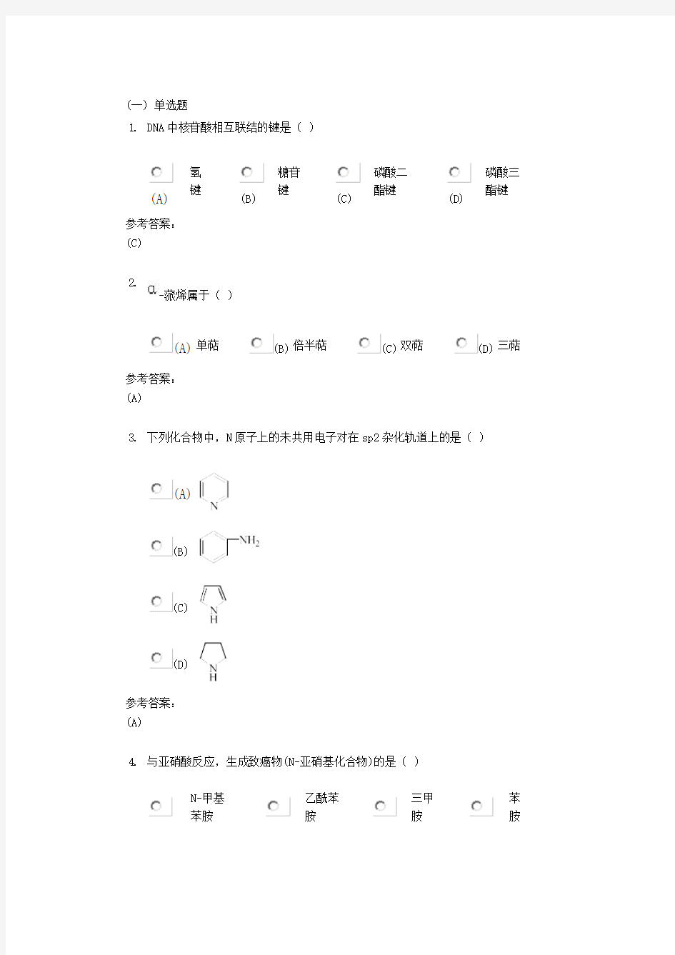 中南大学《有机化学》网上(课程)作业三及参考答案