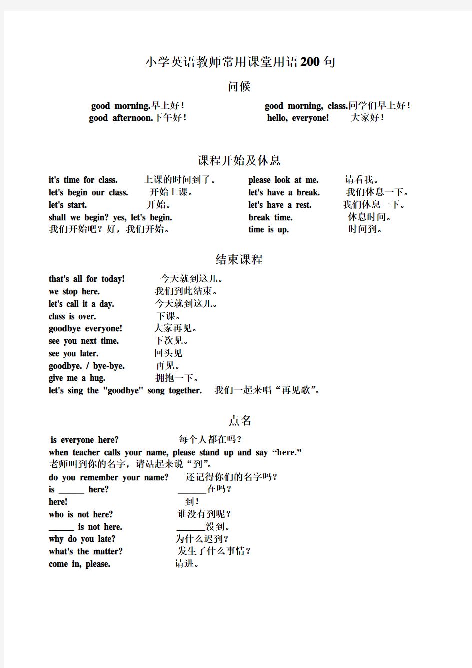 小学英语教师常用课堂用语200句