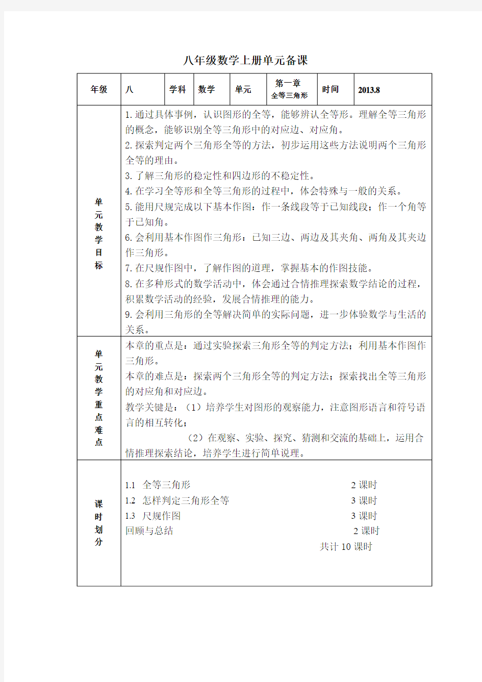 八年级数学上册单元备课