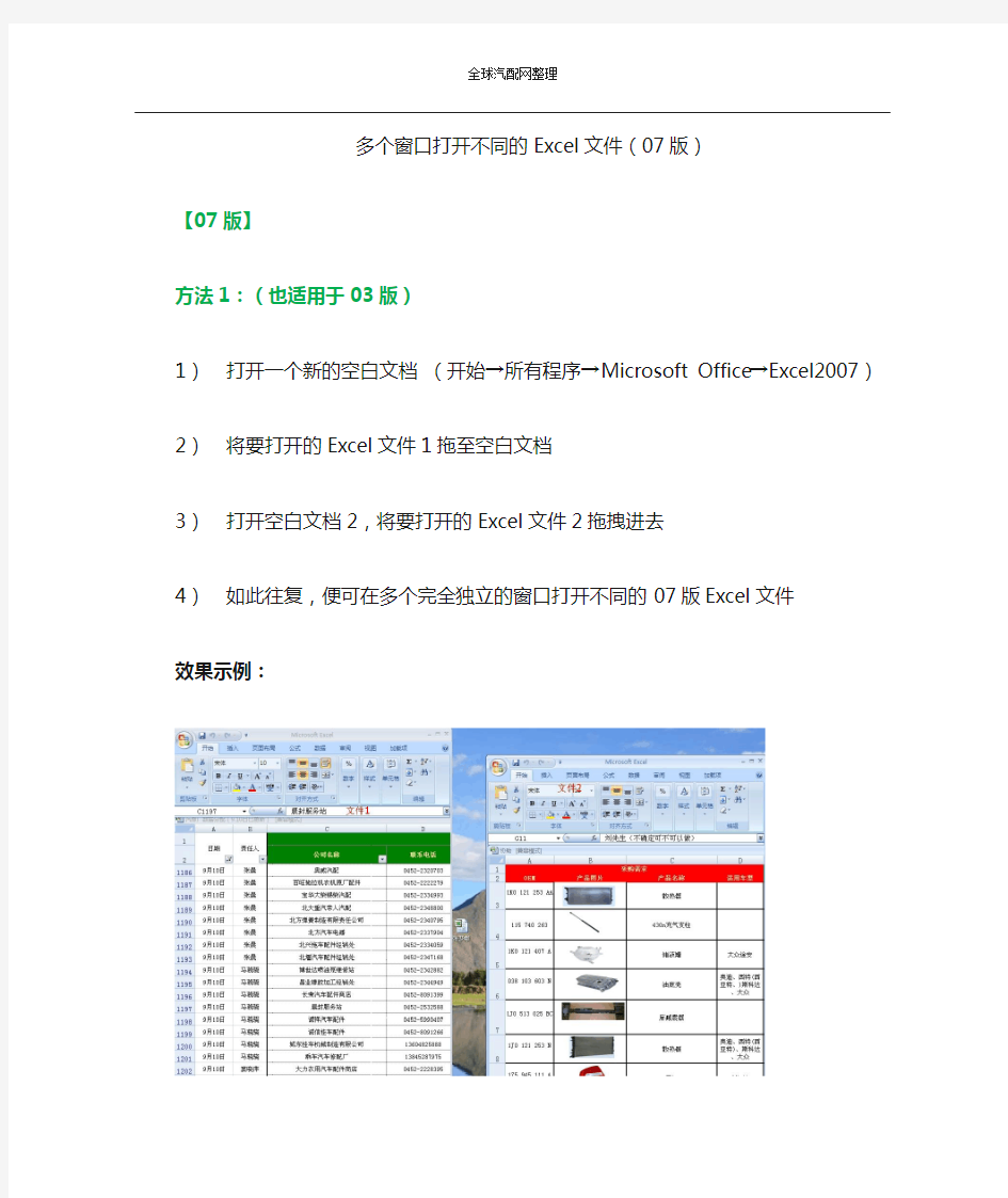 独立窗口打开Excel2007文件&同时关闭多个窗口