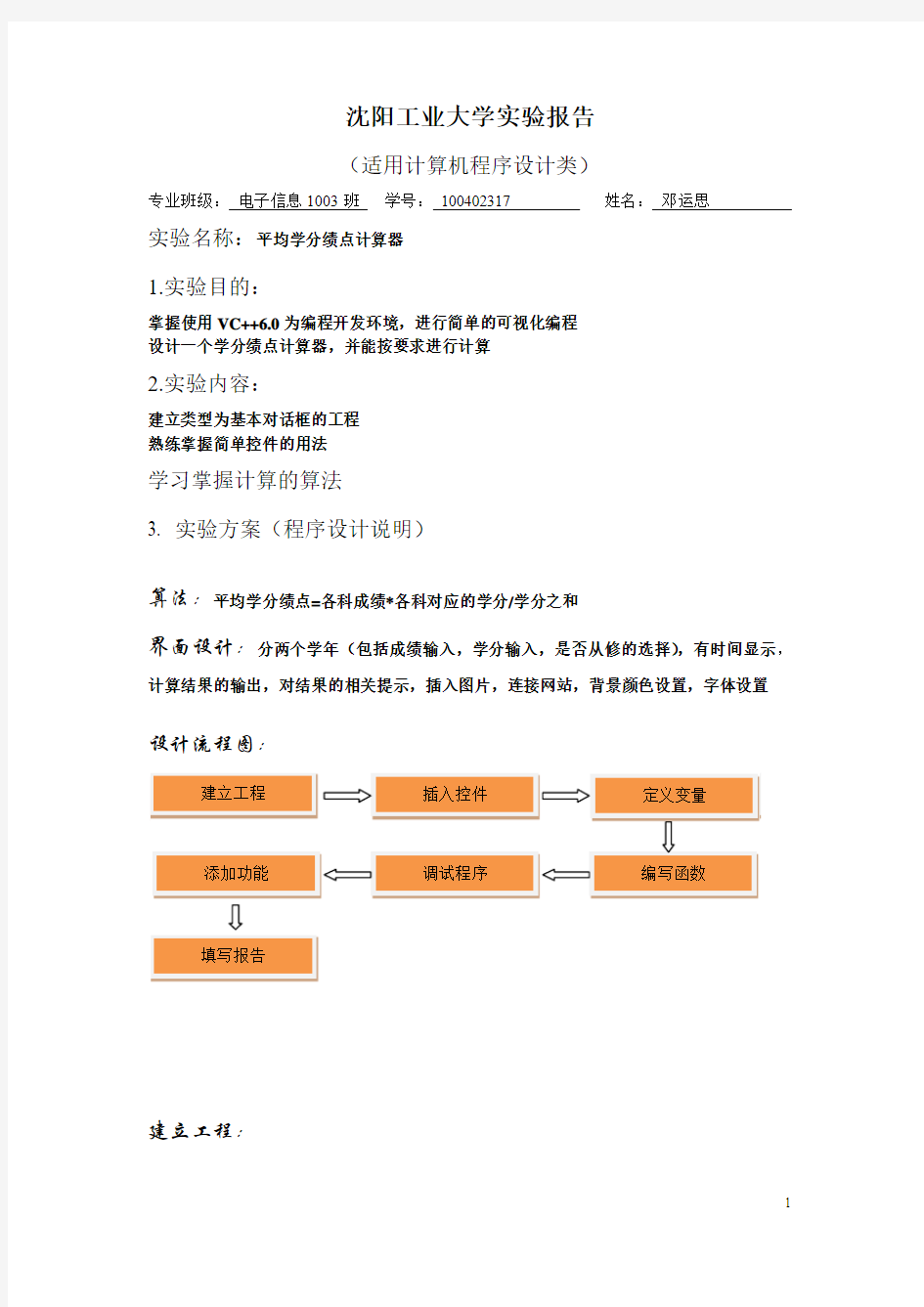 平均学分绩点计算器