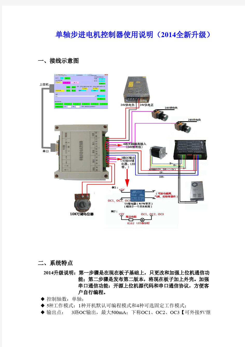 简易版单轴步进电机控制器-9(RS232)使用说明书2015