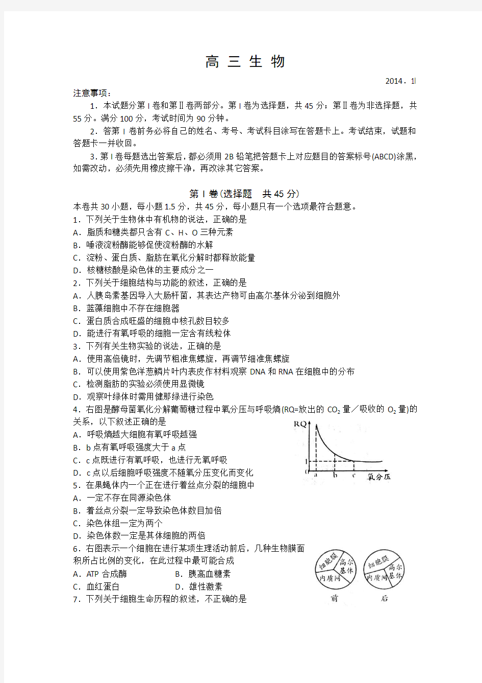 2014年11月山东潍坊市高三期中考试生物试题含答案