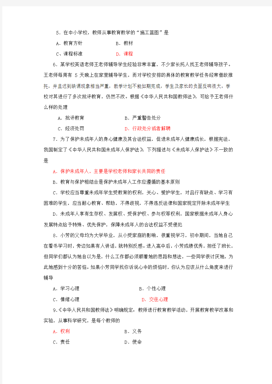 初中历史教师业务考试试卷及答案