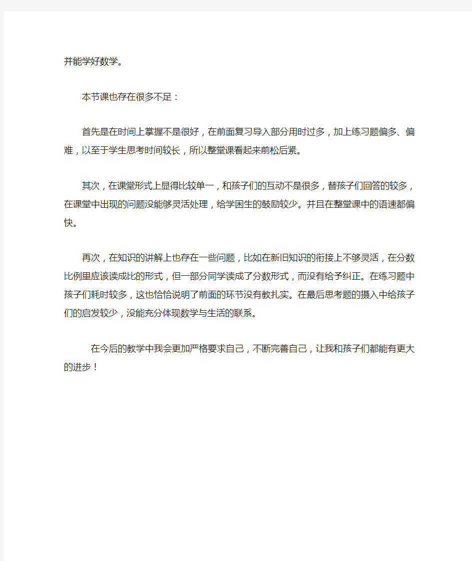 比例的意义和基本性质教学反思