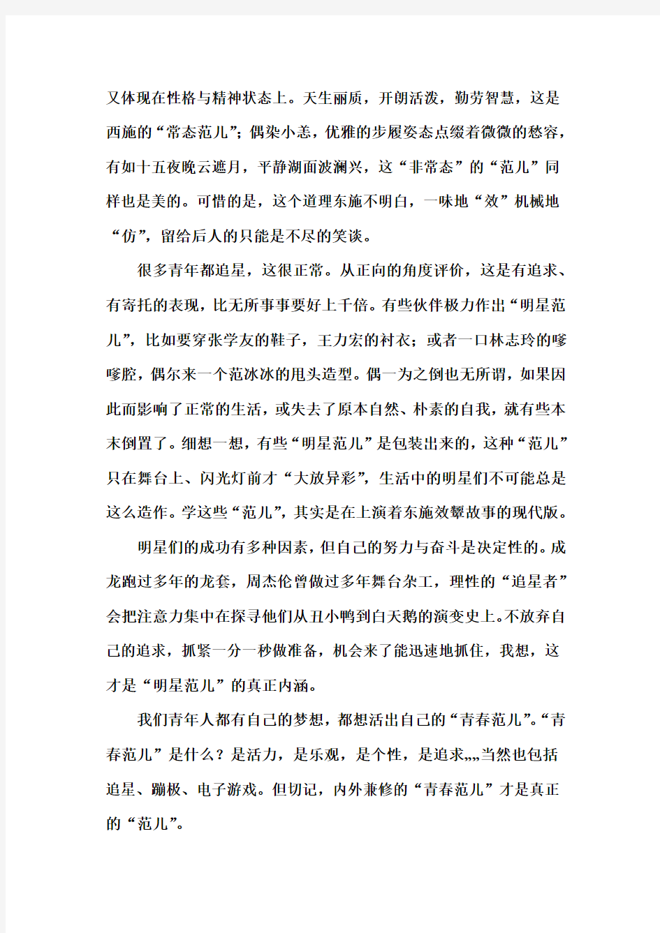 2015年天津高考满分作文：说“范儿”