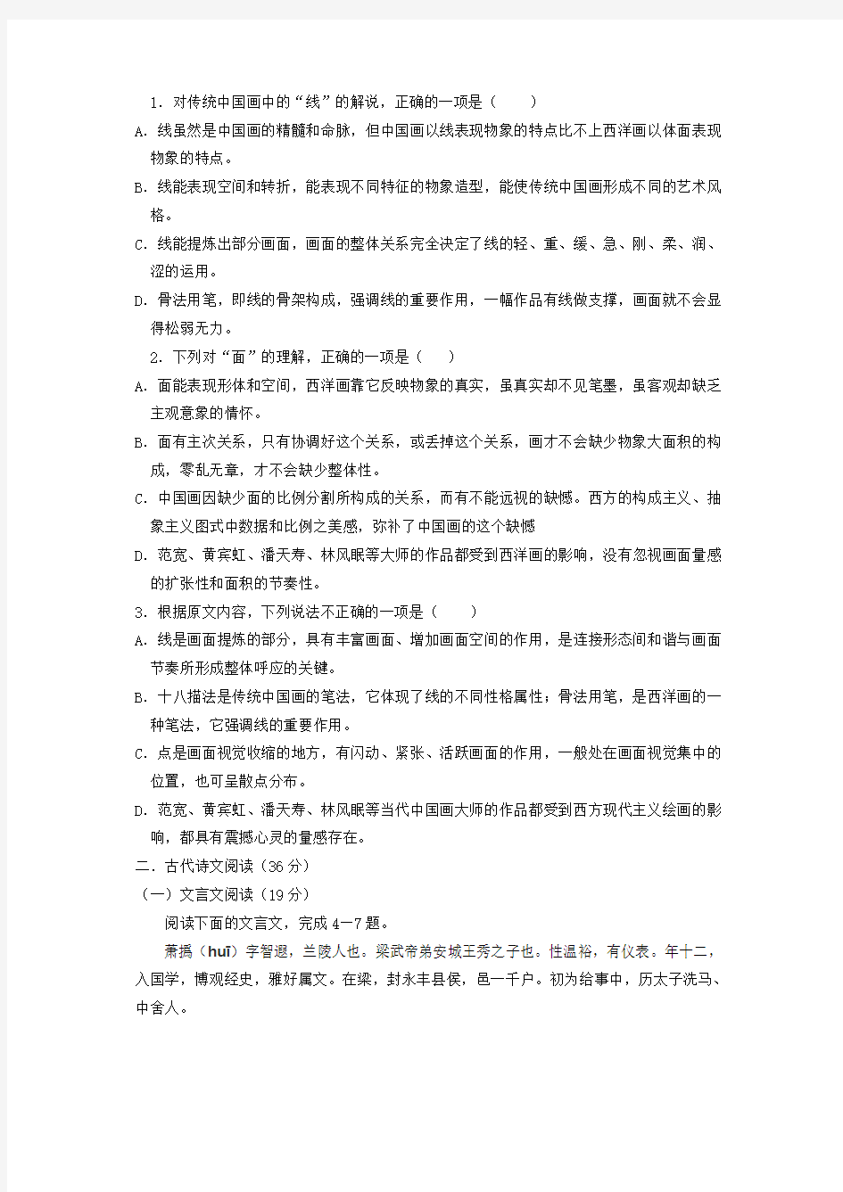 河南省方城县第一高级中学2014-2015学年高二10月月考语文试题 Word版含答案