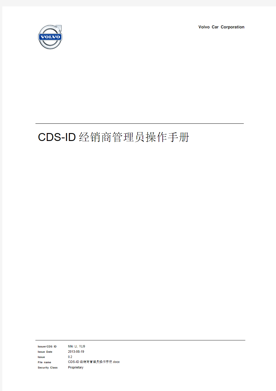 CDSID经销商管理员操作手册