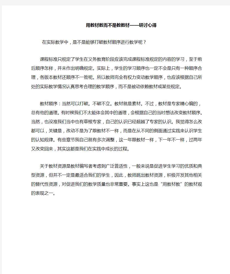 用教材教而不是教教材