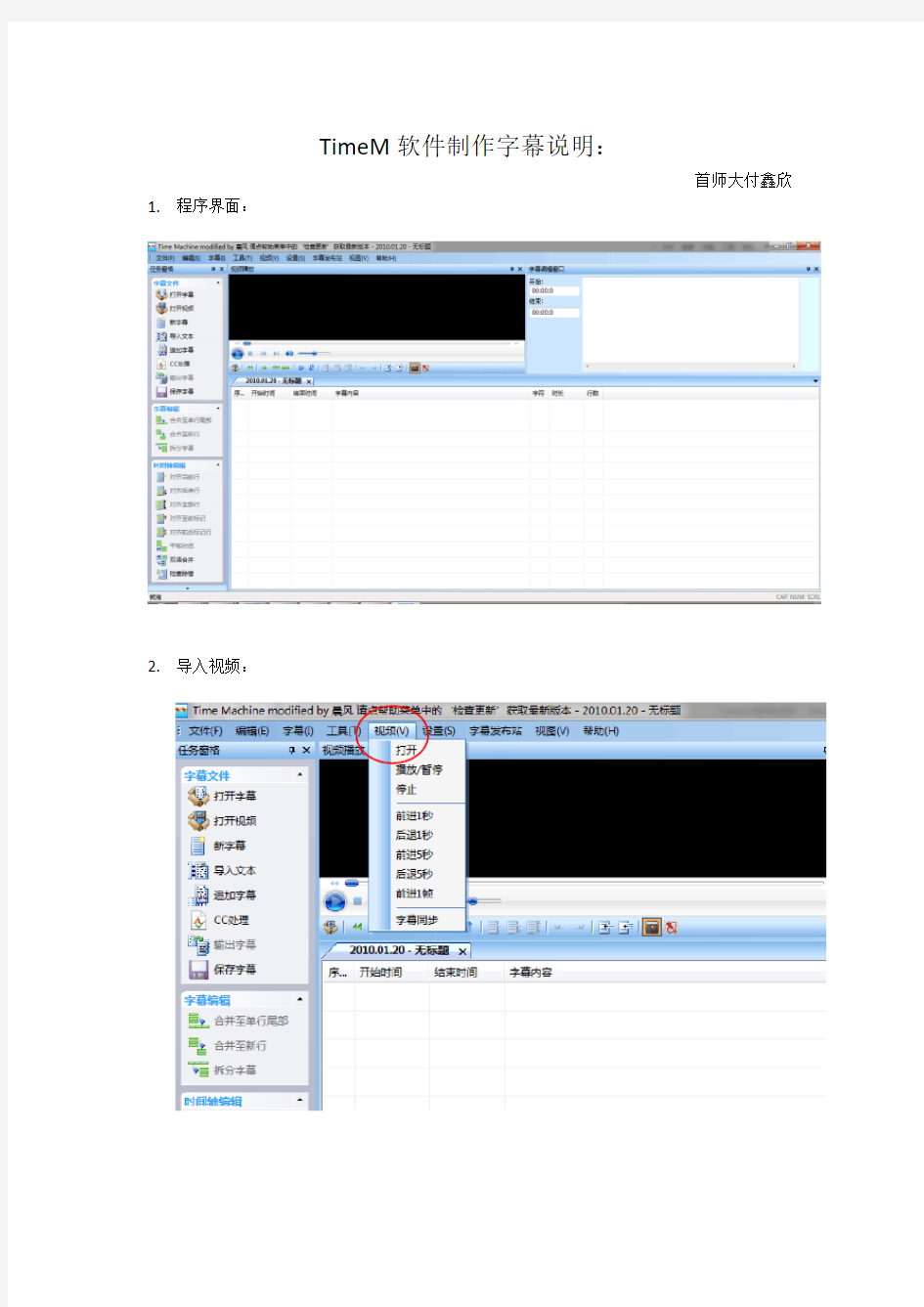 TimeMechine字幕制作使用说明
