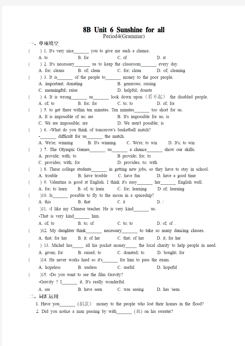 译林版新教材牛津英语8B Unit6课时练习题 Period4(Grammar)