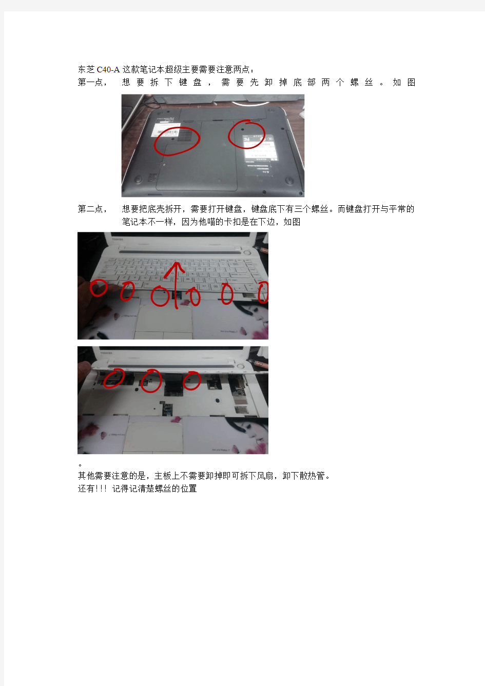 东芝C40-A拆机、拆键盘教程