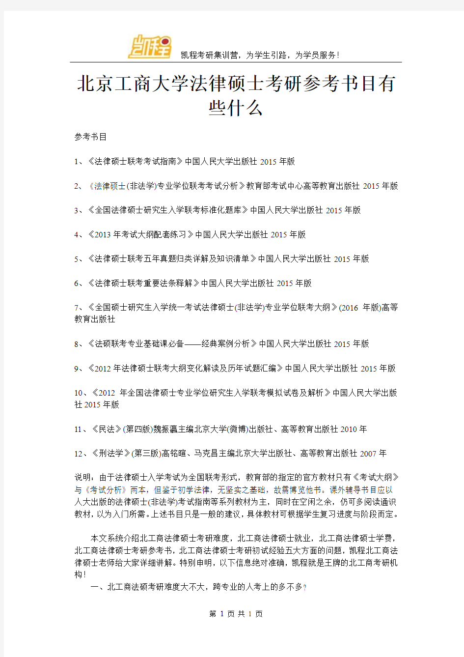 北京工商大学法律硕士考研参考书目有些什么