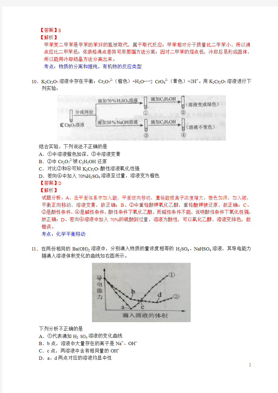 2016年北京高考化学试题解析