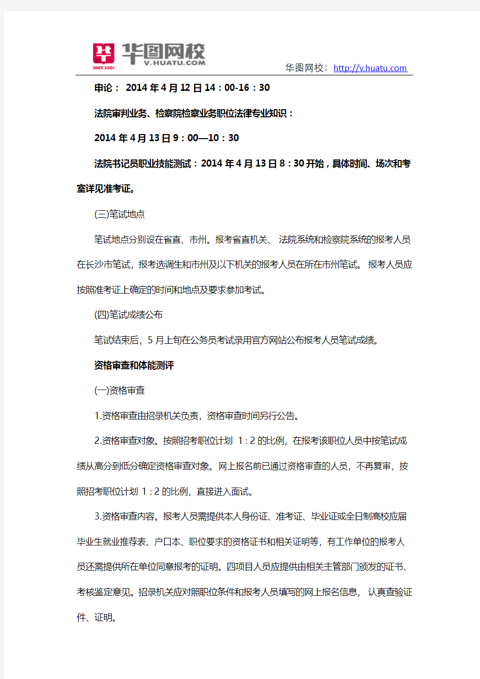 2015湖南省公务员考试时间