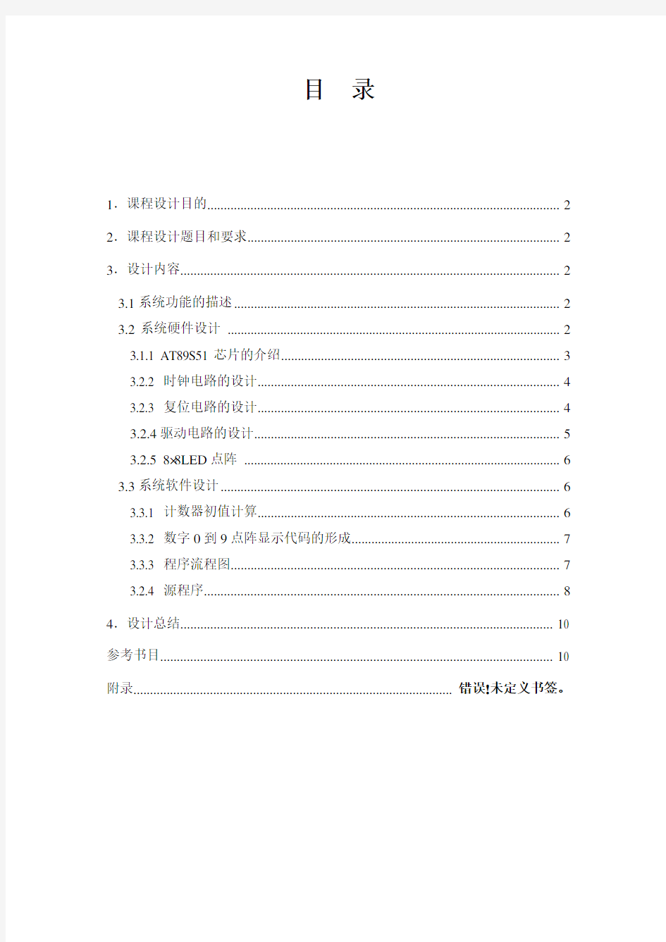 8×8LED点阵显示数字0到9