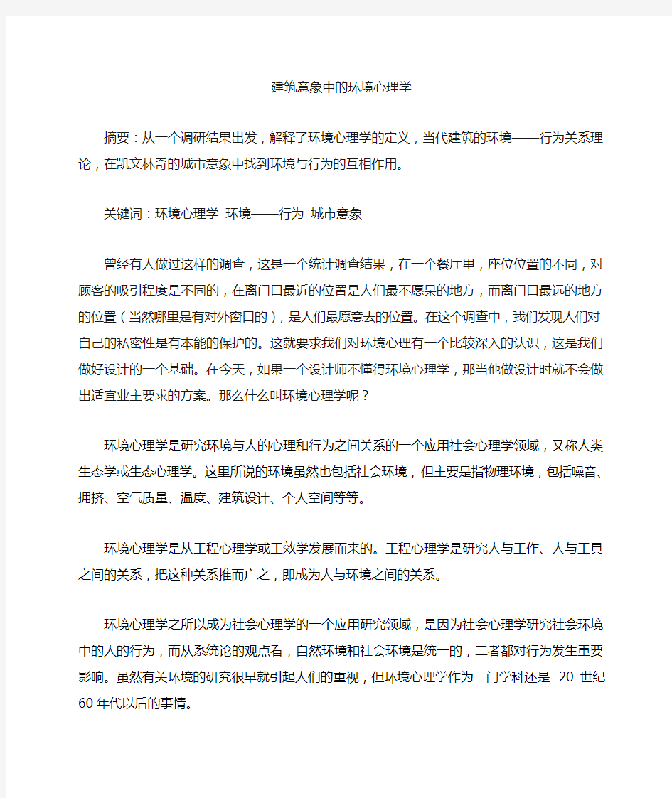 环境心理学论文