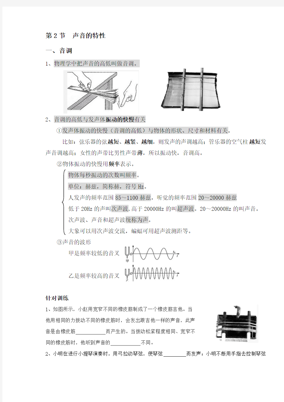 2-2声音的特性-知识点总结及针对训练