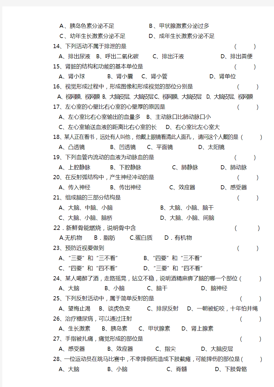 苏教版七年级下册生物期末试卷和答案