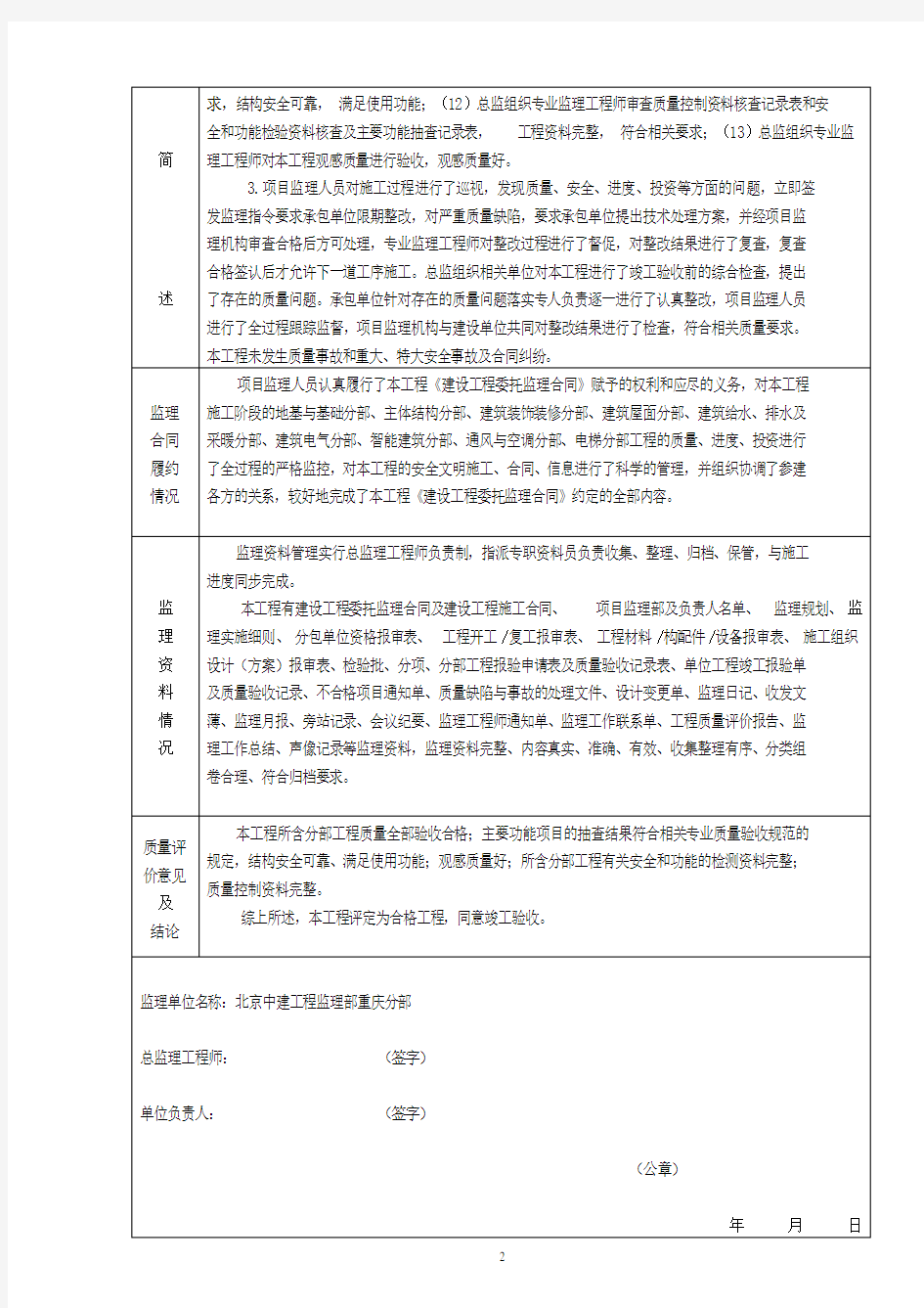 工程质量评价报告