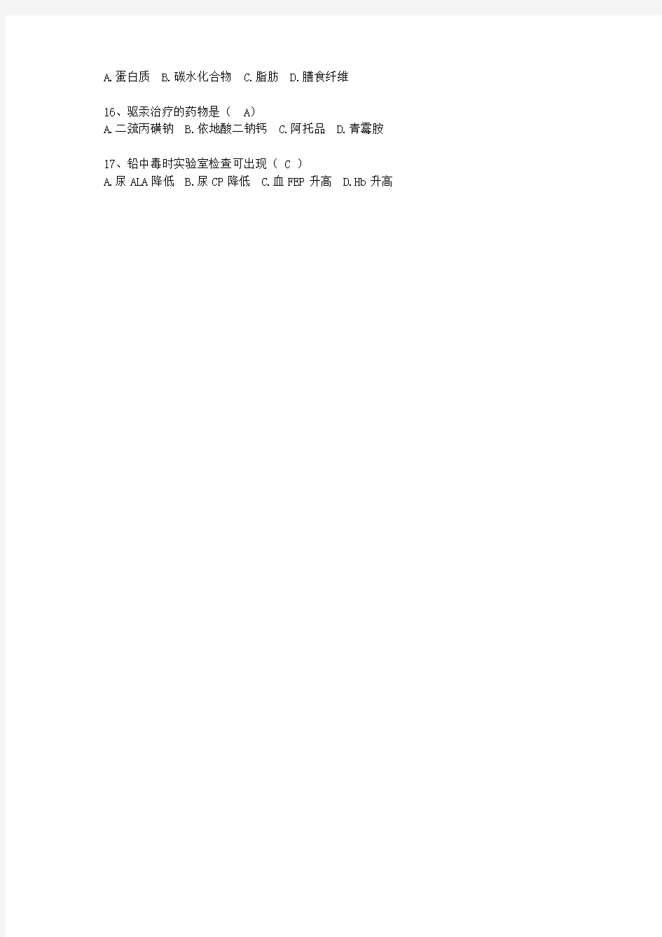 2013青海省现代预防医学理论考试试题及答案