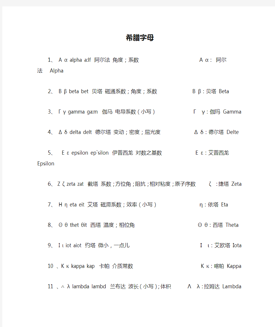 常用希腊字母、数学符号的写法和读法