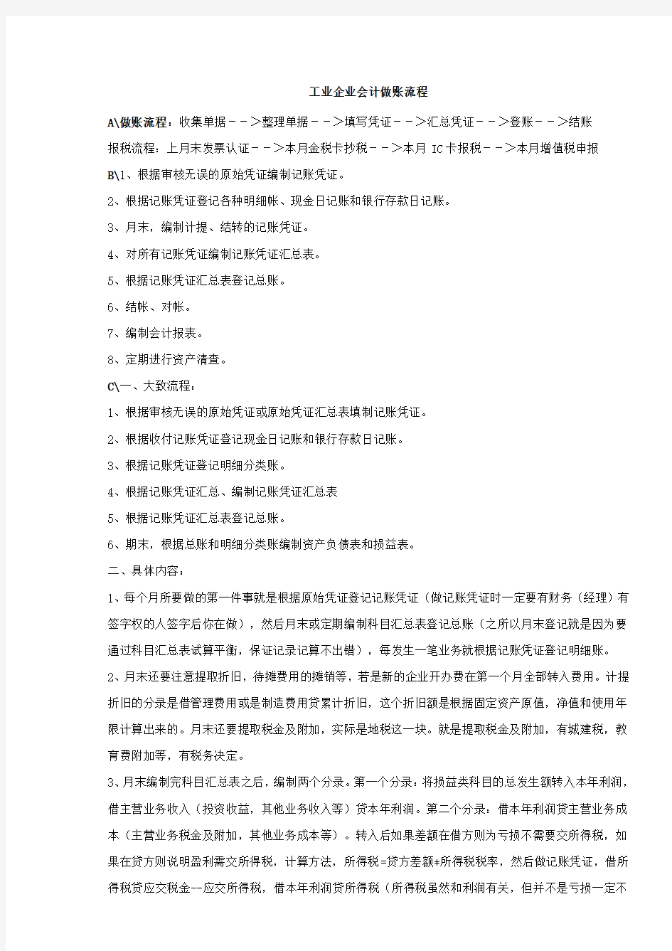 工业企业会计做账流程