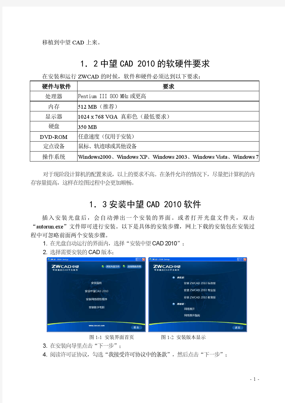 CAD2010简单实用教程