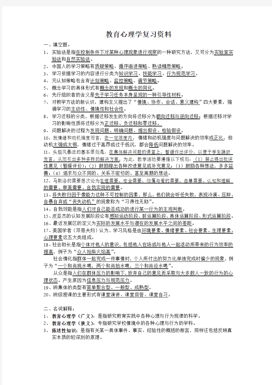 教育心理学复习资料